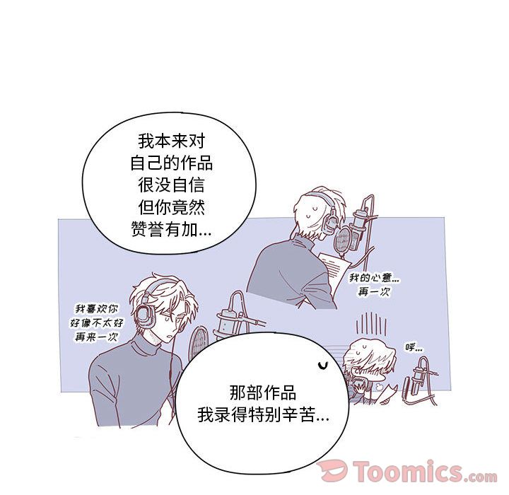 恋上你的声音 第 8 章 第78页