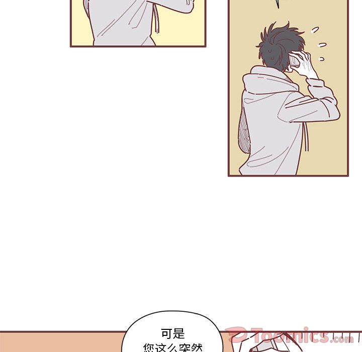 恋上你的声音 第 8 章 第95页