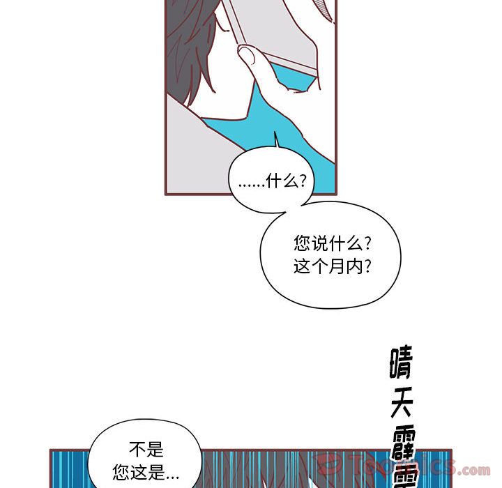 恋上你的声音 第 8 章 第97页