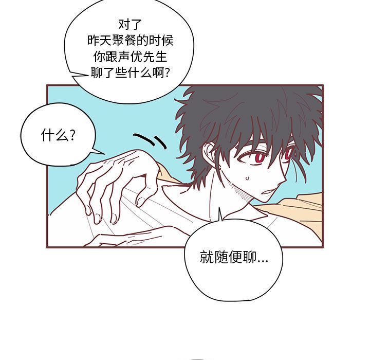恋上你的声音 第 9 章 第13页