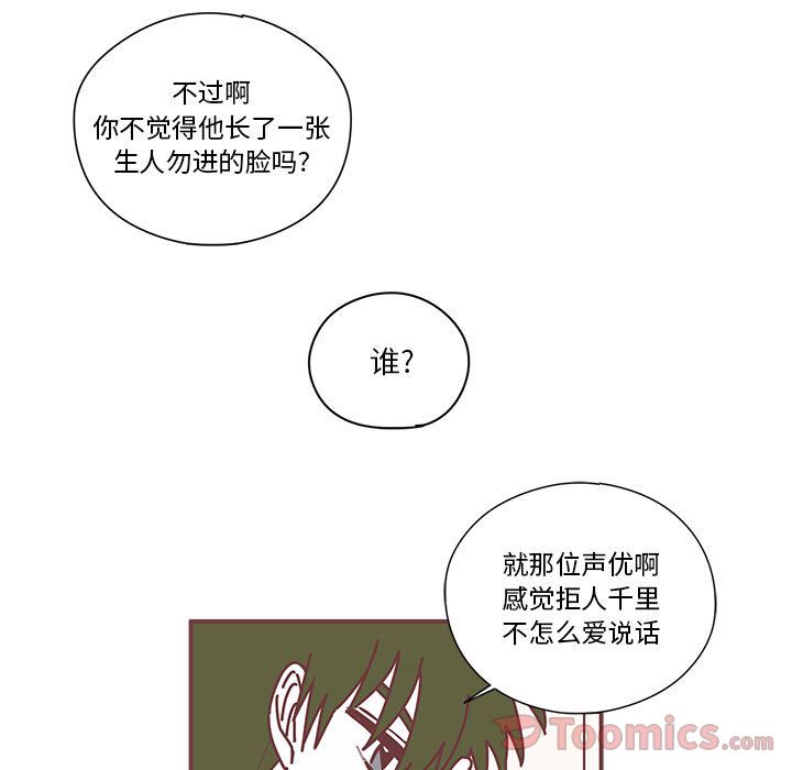 恋上你的声音 第 9 章 第15页
