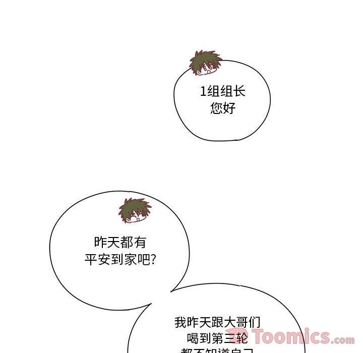 恋上你的声音 第 9 章 第8页