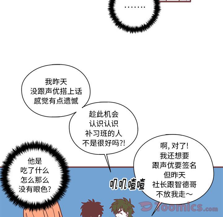 恋上你的声音 第 9 章 第24页