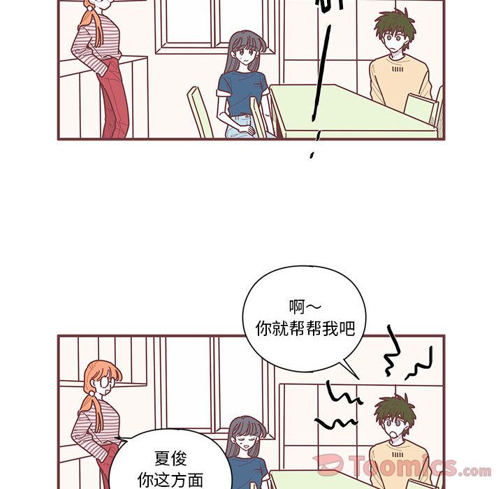 恋上你的声音 第 9 章 第29页