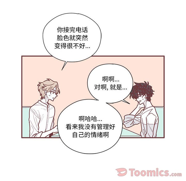 恋上你的声音 第 9 章 第41页