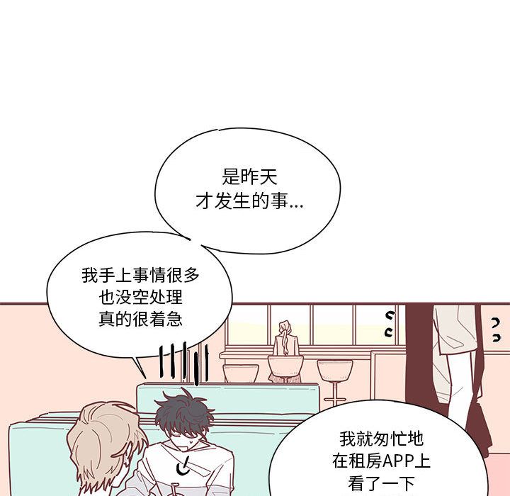 恋上你的声音 第 9 章 第47页