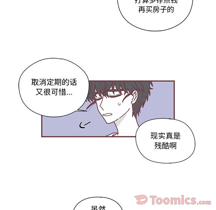 恋上你的声音 第 9 章 第49页