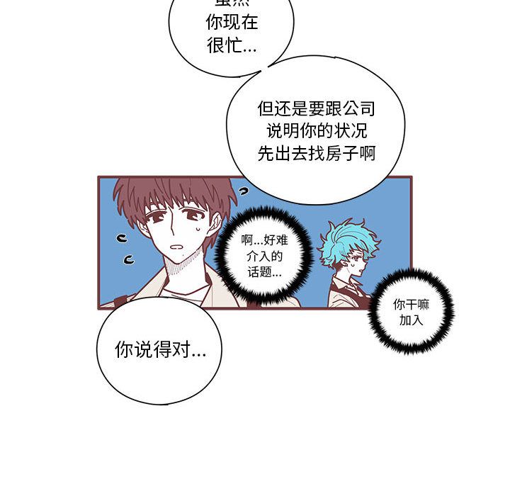 恋上你的声音 第 9 章 第50页
