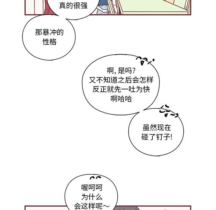 恋上你的声音 第 9 章 第30页
