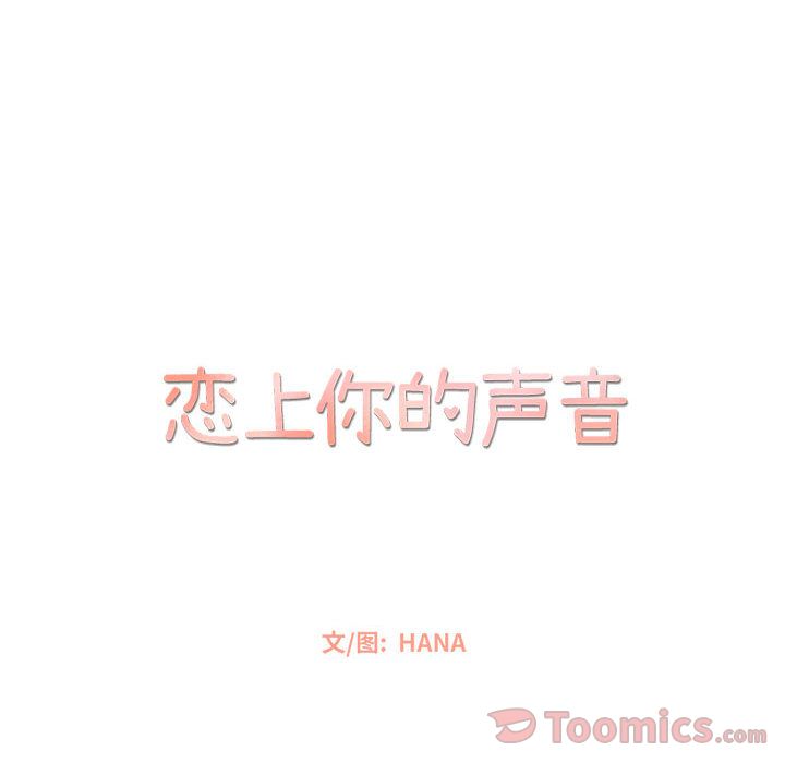 恋上你的声音 第 9 章 第32页