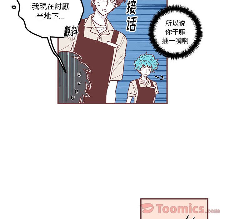 恋上你的声音 第 9 章 第53页