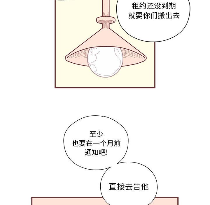 恋上你的声音 第 9 章 第74页