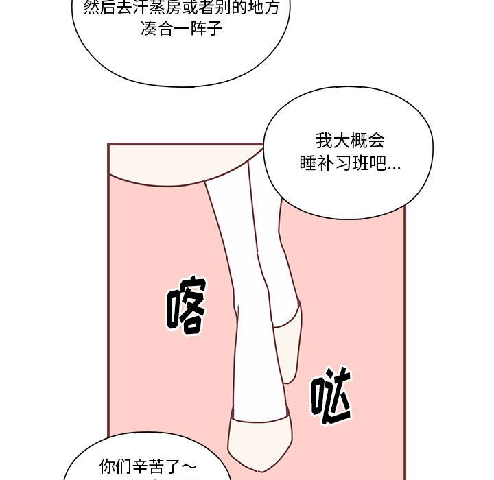 恋上你的声音 第 9 章 第81页
