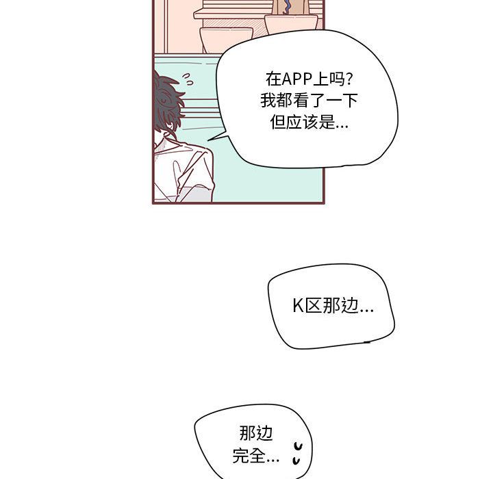 恋上你的声音 第 9 章 第62页