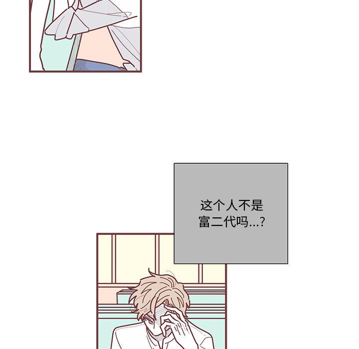 恋上你的声音 第 9 章 第67页
