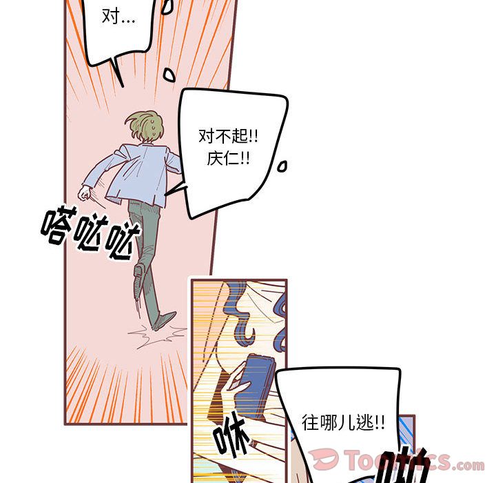 恋上你的声音 第 9 章 第94页