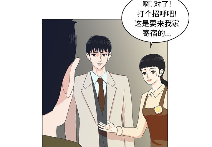 神秘房客 第 4 章 第4页