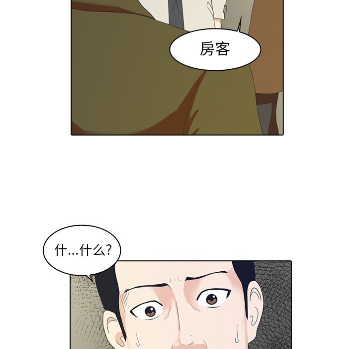 神秘房客 第 4 章 第5页