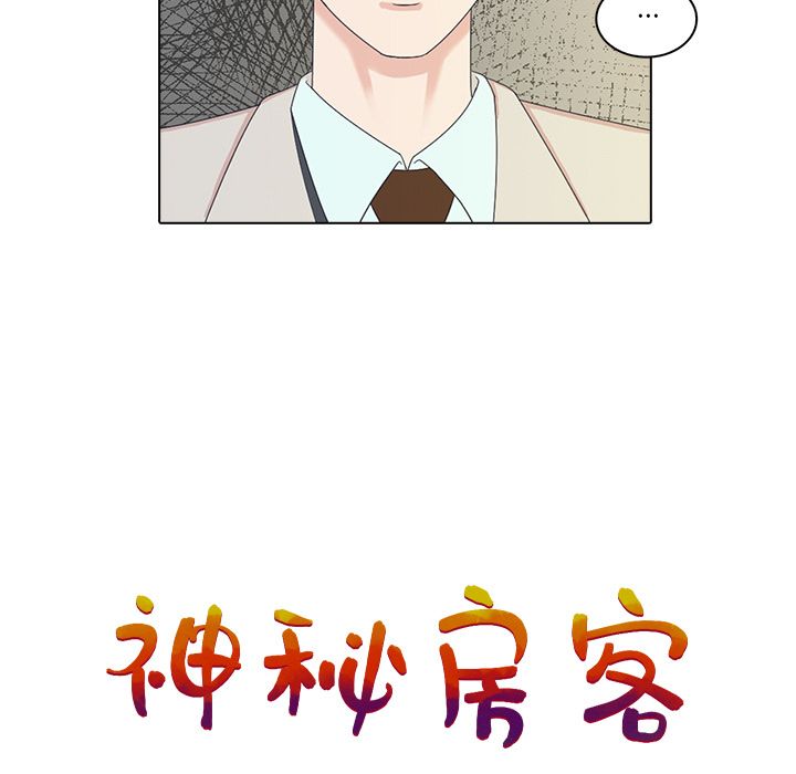 神秘房客 第 4 章 第7页