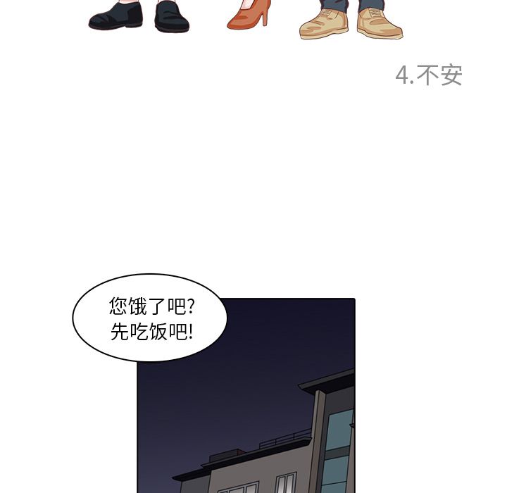 神秘房客 第 4 章 第9页