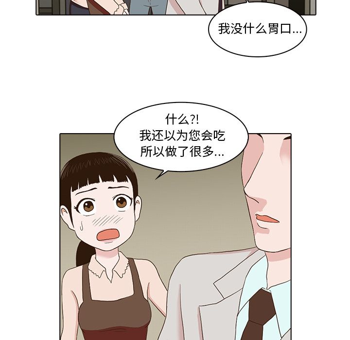 神秘房客 第 4 章 第11页