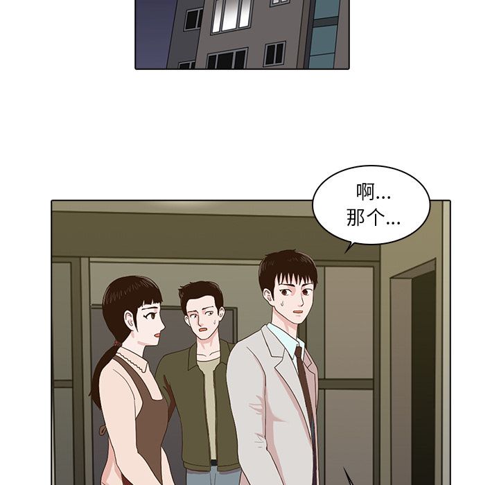神秘房客 第 4 章 第10页