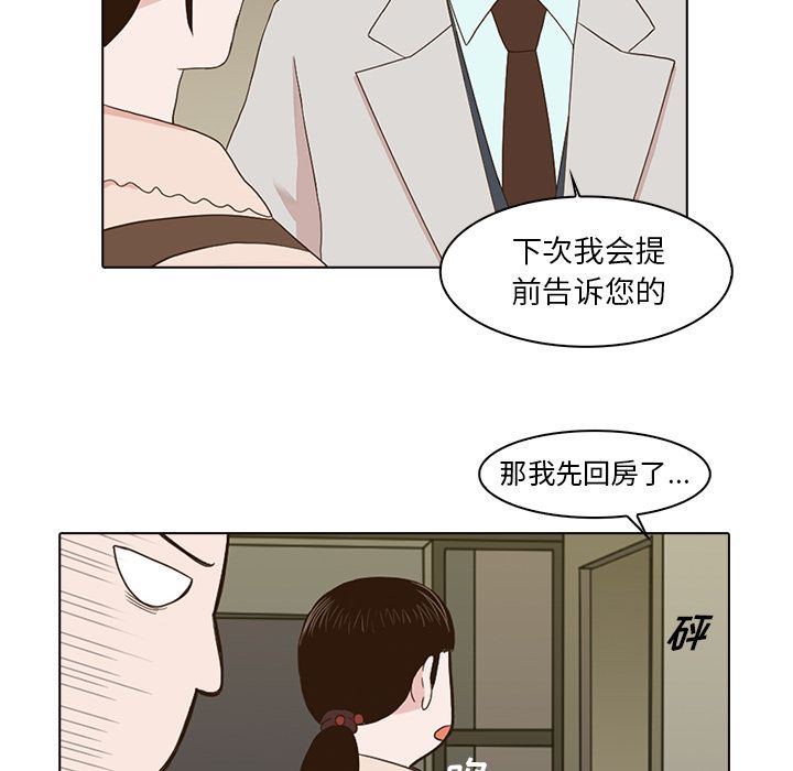 神秘房客 第 4 章 第14页