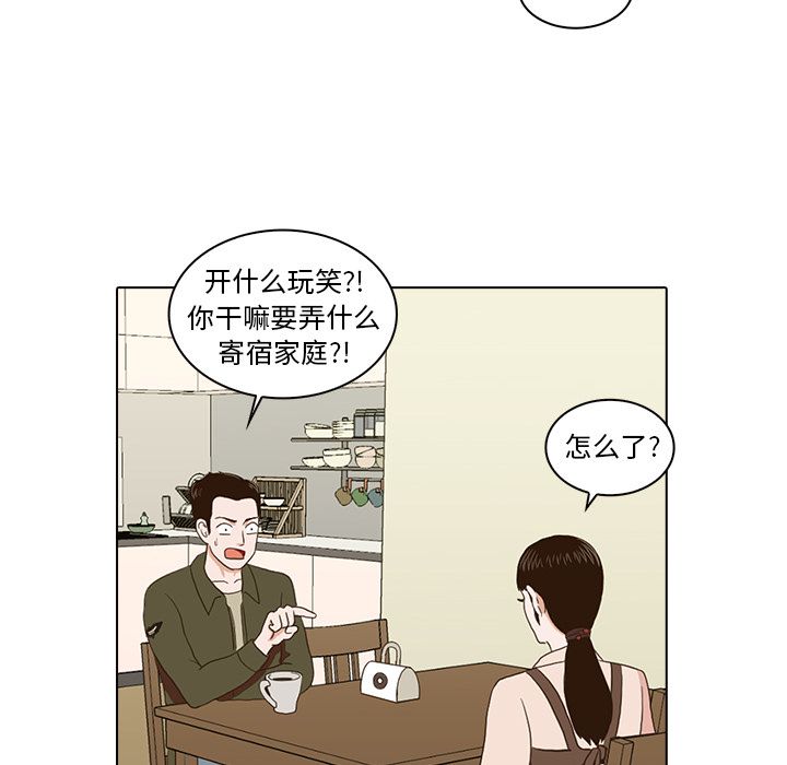 神秘房客 第 4 章 第16页