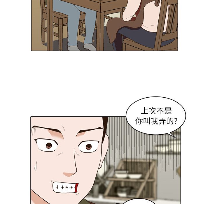 神秘房客 第 4 章 第17页