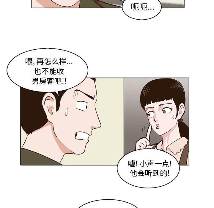 神秘房客 第 4 章 第18页