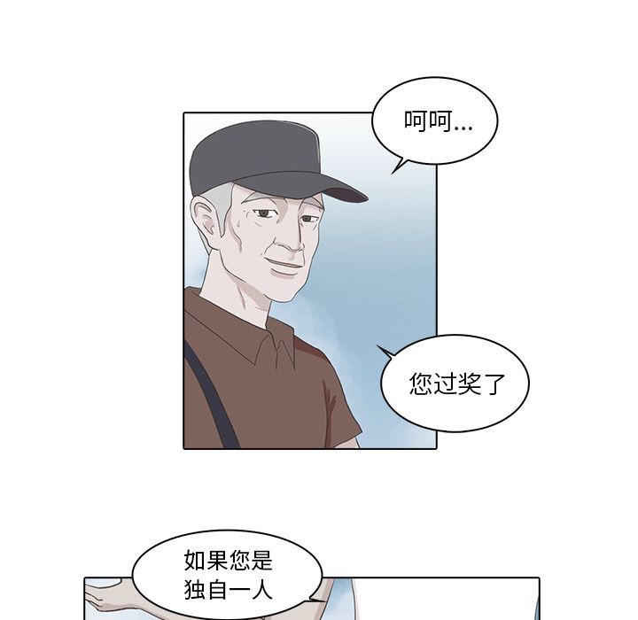 神秘房客 第 4 章 第41页