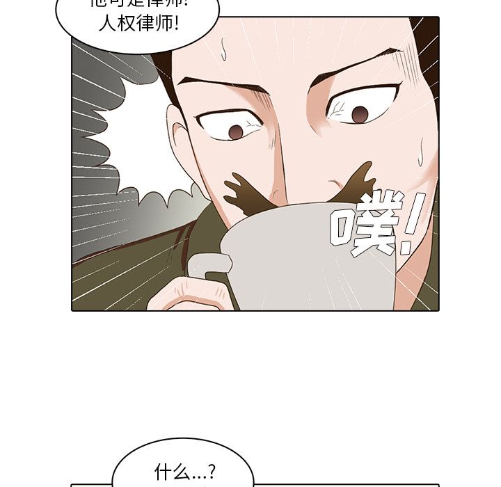 神秘房客 第 4 章 第20页