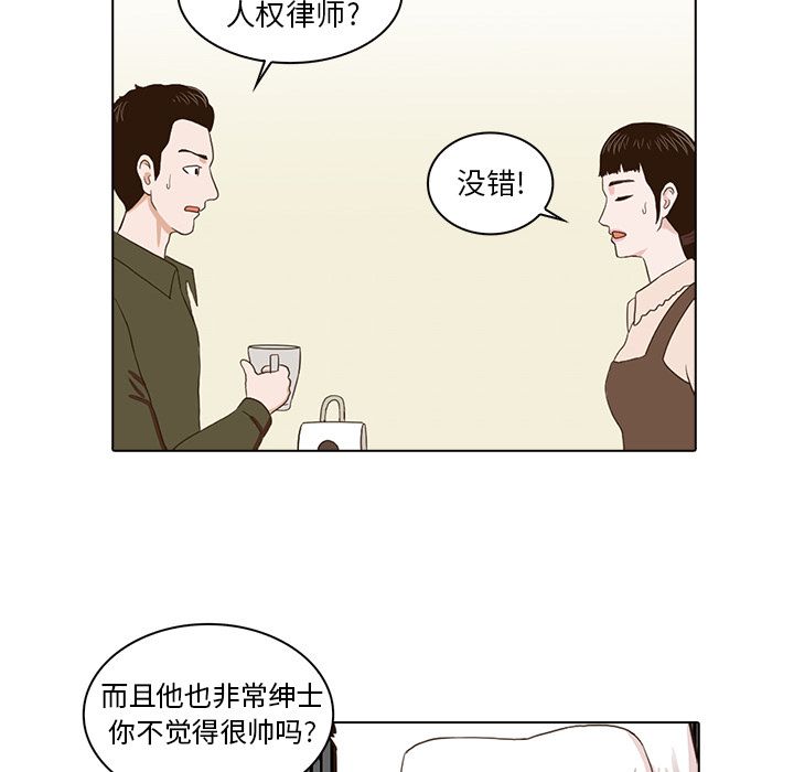 神秘房客 第 4 章 第21页