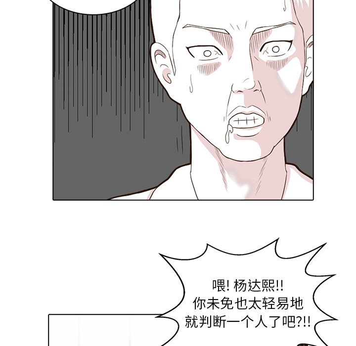 神秘房客 第 4 章 第22页