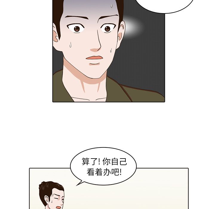 神秘房客 第 4 章 第24页