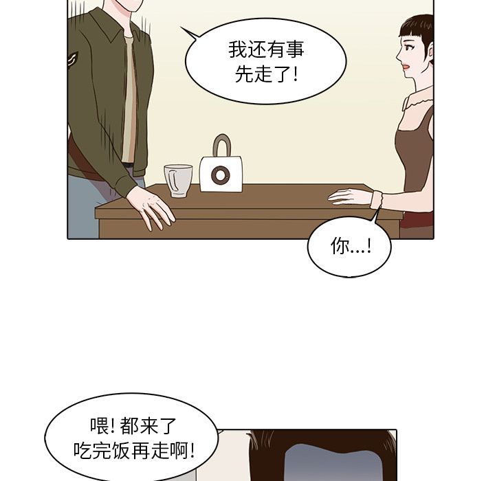 神秘房客 第 4 章 第25页
