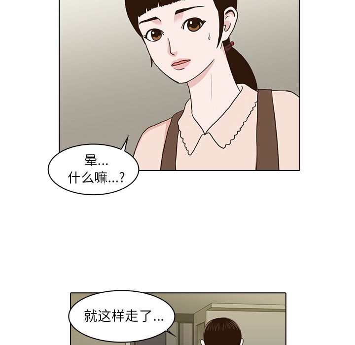 神秘房客 第 4 章 第28页