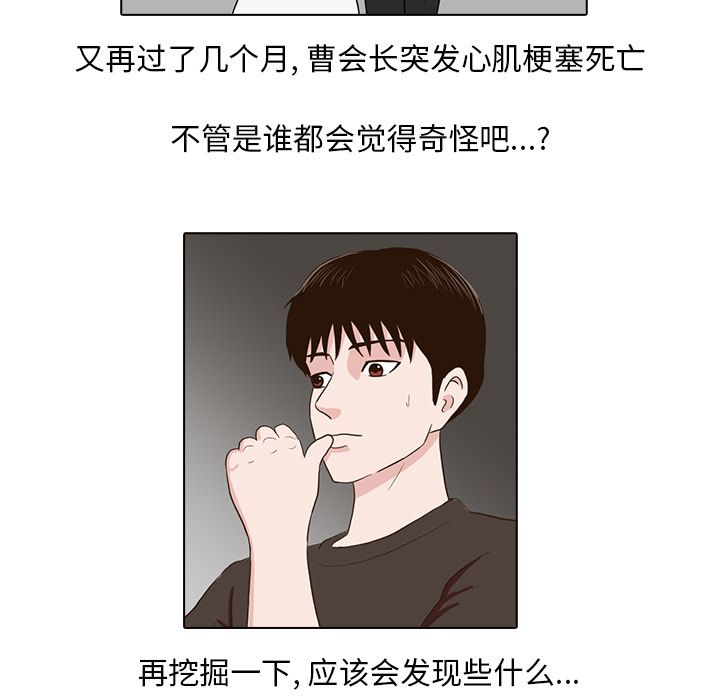 神秘房客 第 4 章 第45页