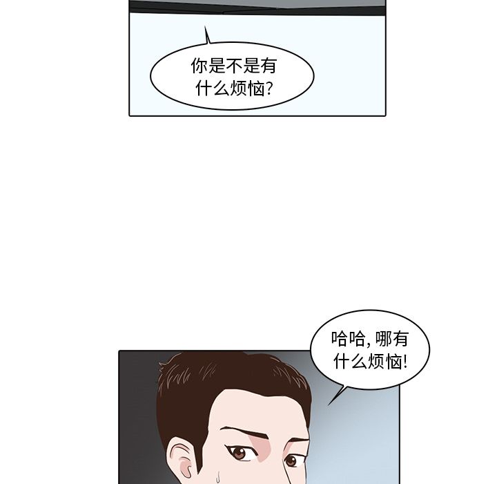神秘房客 第 4 章 第70页