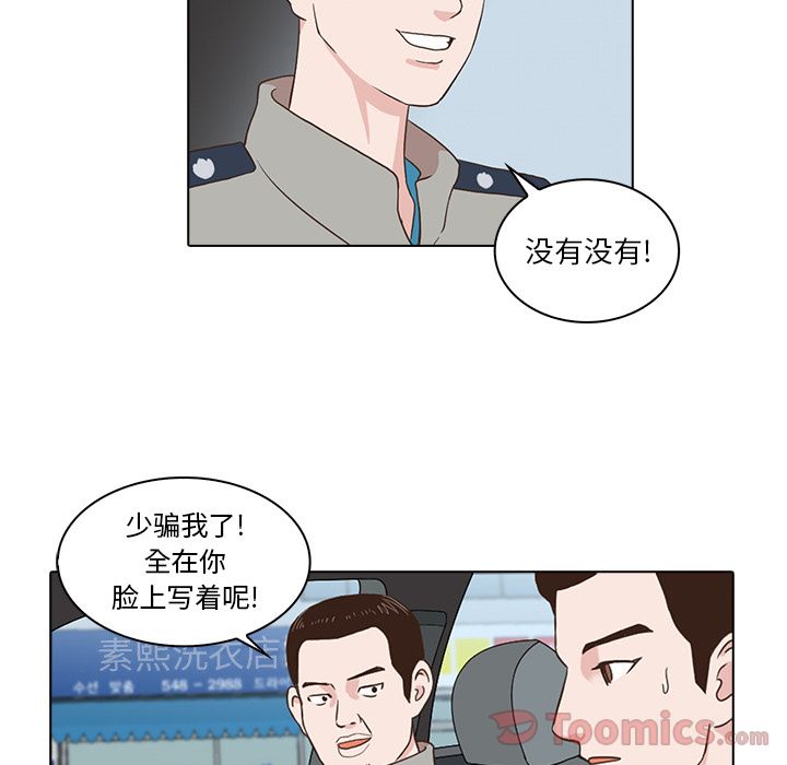 神秘房客 第 4 章 第71页