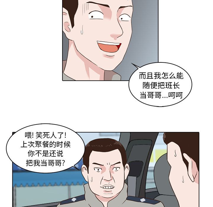 神秘房客 第 4 章 第73页