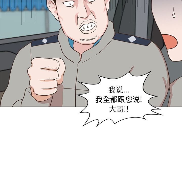 神秘房客 第 4 章 第76页