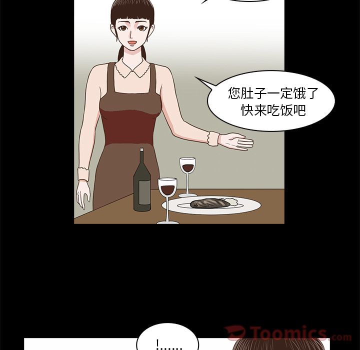 神秘房客 第 4 章 第53页