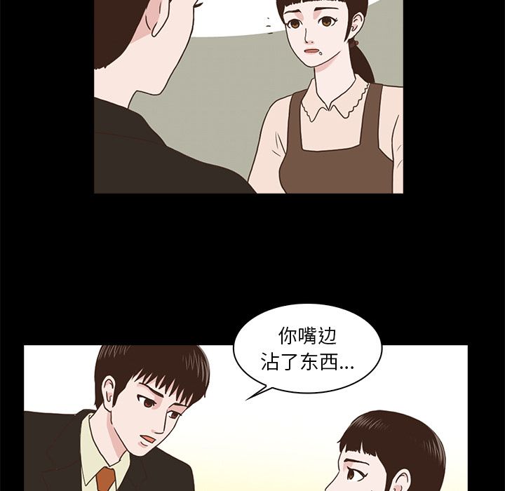 神秘房客 第 4 章 第55页