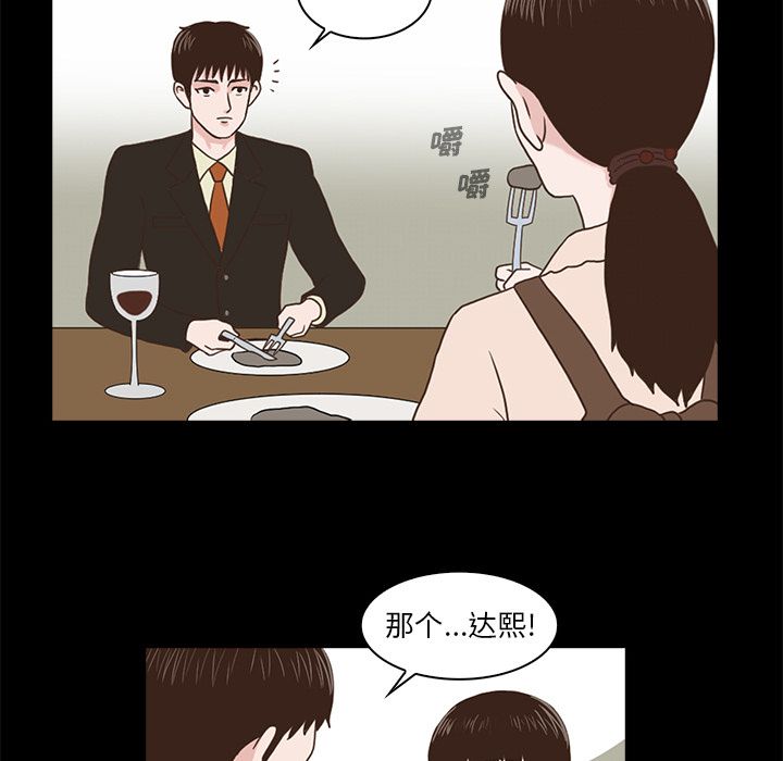 神秘房客 第 4 章 第54页