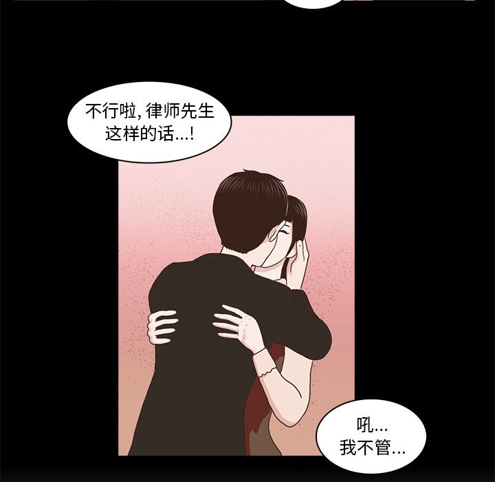 神秘房客 第 4 章 第59页