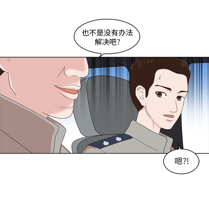 神秘房客 第 4 章 第79页
