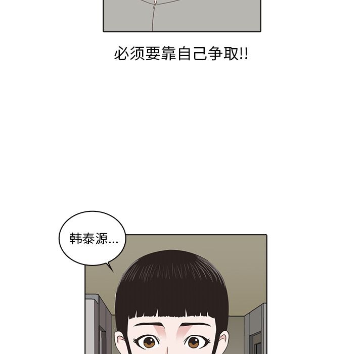 神秘房客 第 4 章 第94页