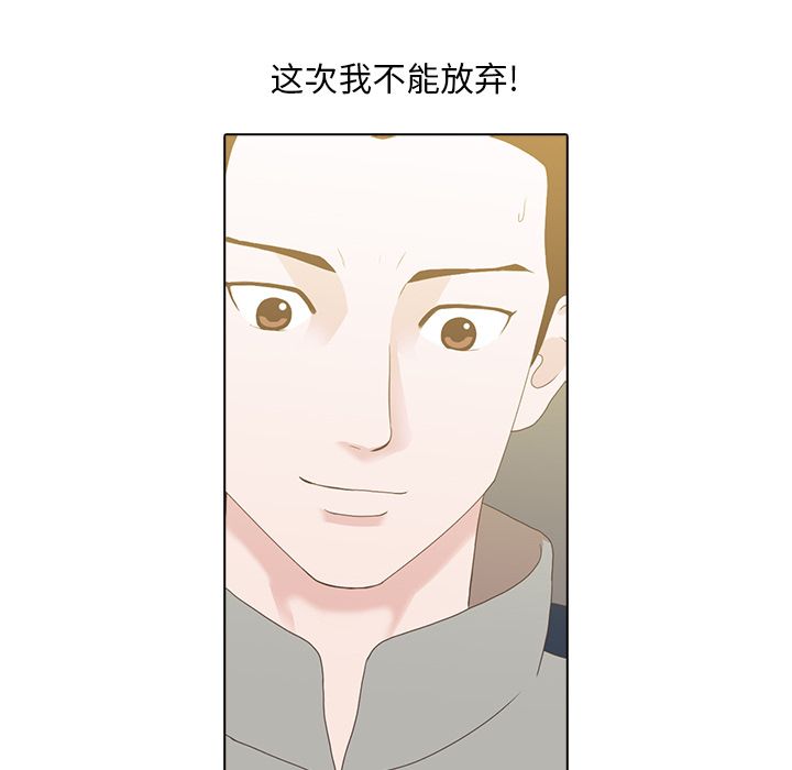 神秘房客 第 4 章 第93页