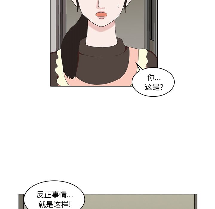 神秘房客 第 4 章 第95页
